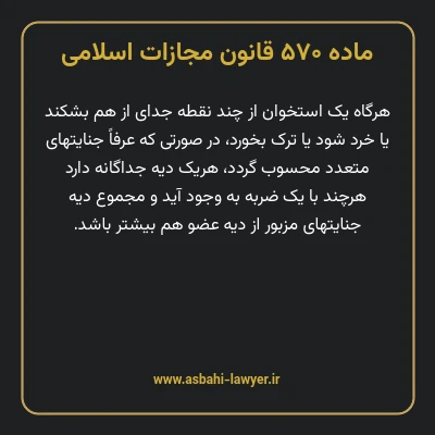 ماده ۵۷۰ قانون مجازات اسلامی مصوب ۱۳۹۲