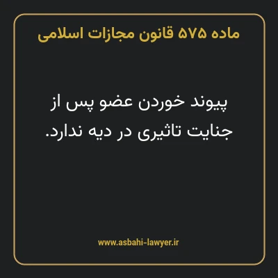 ماده ۵۷۵ قانون مجازات اسلامی مصوب ۱۳۹۲