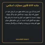 ماده ۵۷۶ قانون مجازات اسلامی مصوب ۱۳۹۲