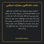 ماده ۵۸۰ قانون مجازات اسلامی مصوب ۱۳۹۲