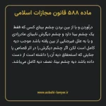 ماده ۵۸۸ قانون مجازات اسلامی مصوب ۱۳۹۲