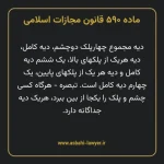 ماده ۵۹۰ قانون مجازات اسلامی مصوب ۱۳۹۲