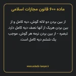 ماده ۶۰۰ قانون مجازات اسلامی مصوب ۱۳۹۲