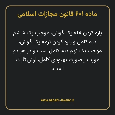 ماده ۶۰۱ قانون مجازات اسلامی مصوب ۱۳۹۲