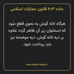 ماده ۶۰۳ قانون مجازات اسلامی مصوب ۱۳۹۲