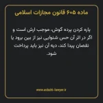 ماده ۶۰۵ قانون مجازات اسلامی مصوب ۱۳۹۲
