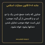 ماده ۶۰۸ قانون مجازات اسلامی مصوب ۱۳۹۲