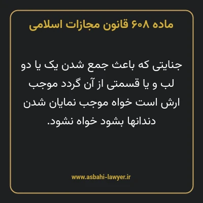 ماده ۶۰۸ قانون مجازات اسلامی مصوب ۱۳۹۲