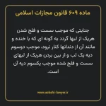 ماده ۶۰۹ قانون مجازات اسلامی مصوب ۱۳۹۲