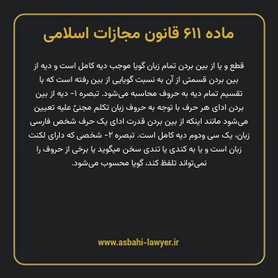 ماده ۶۱۱ قانون مجازات اسلامی مصوب ۱۳۹۲