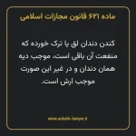 ماده ۶۲۱ قانون مجازات اسلامی مصوب ۱۳۹۲