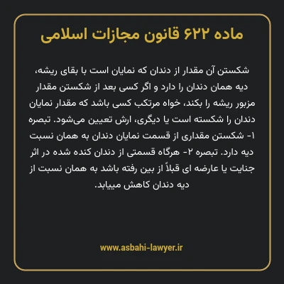 ماده ۶۲۲ قانون مجازات اسلامی مصوب ۱۳۹۲