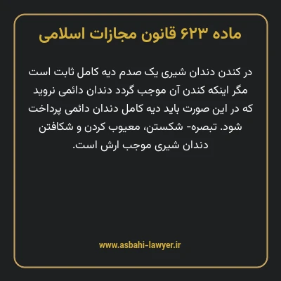 ماده ۶۲۳ قانون مجازات اسلامی مصوب ۱۳۹۲