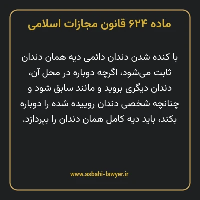 ماده ۶۲۴ قانون مجازات اسلامی مصوب ۱۳۹۲