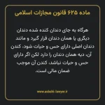 ماده ۶۲۵ قانون مجازات اسلامی مصوب ۱۳۹۲