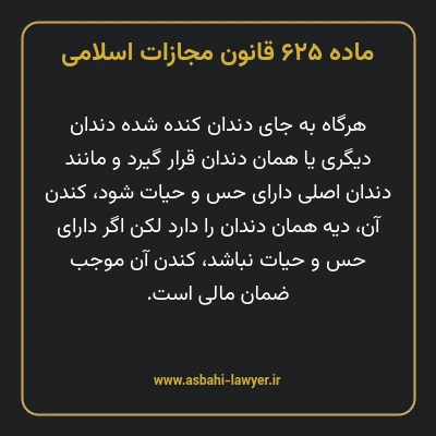 ماده ۶۲۵ قانون مجازات اسلامی مصوب ۱۳۹۲