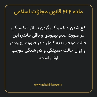 ماده ۶۲۶ قانون مجازات اسلامی مصوب ۱۳۹۲