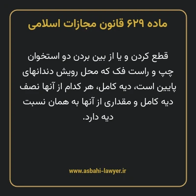 ماده ۶۲۹ قانون مجازات اسلامی مصوب ۱۳۹۲