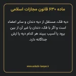 ماده ۶۳۰ قانون مجازات اسلامی مصوب ۱۳۹۲