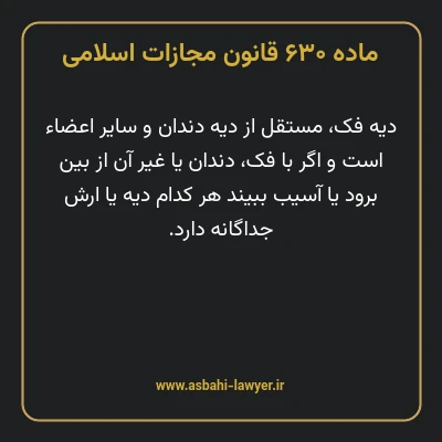 ماده ۶۳۰ قانون مجازات اسلامی مصوب ۱۳۹۲