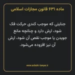 ماده ۶۳۱ قانون مجازات اسلامی مصوب ۱۳۹۲
