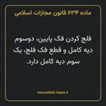 ماده ۶۳۴ قانون مجازات اسلامی مصوب ۱۳۹۲
