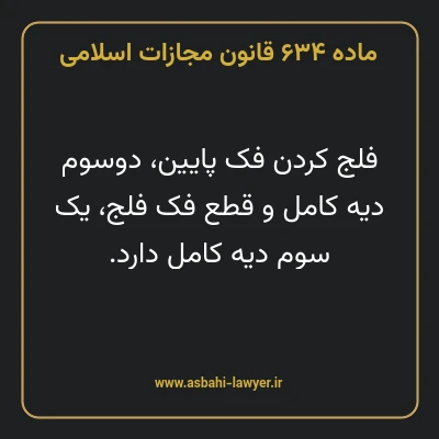 ماده ۶۳۴ قانون مجازات اسلامی مصوب ۱۳۹۲
