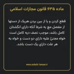 ماده ۶۳۵ قانون مجازات اسلامی مصوب ۱۳۹۲
