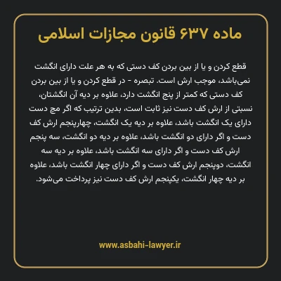 ماده ۶۳۷ قانون مجازات اسلامی مصوب ۱۳۹۲