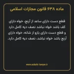 ماده ۶۳۸ قانون مجازات اسلامی مصوب ۱۳۹۲