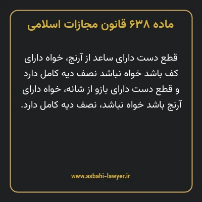 ماده ۶۳۸ قانون مجازات اسلامی مصوب ۱۳۹۲