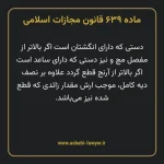 ماده ۶۳۹ قانون مجازات اسلامی مصوب ۱۳۹۲