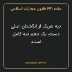 ماده ۶۴۱ قانون مجازات اسلامی مصوب ۱۳۹۲