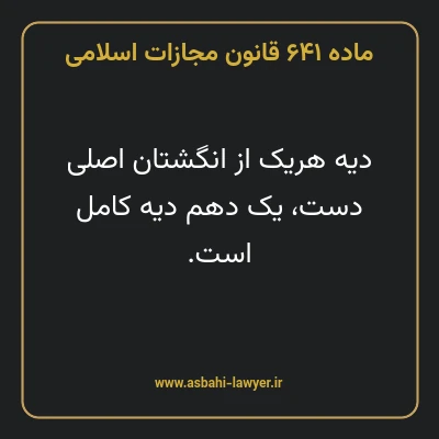 ماده ۶۴۱ قانون مجازات اسلامی مصوب ۱۳۹۲