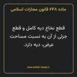 ماده ۶۴۸ قانون مجازات اسلامی مصوب ۱۳۹۲
