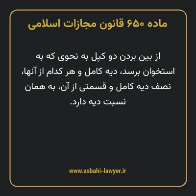 ماده ۶۵۰ قانون مجازات اسلامی مصوب ۱۳۹۲