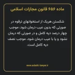ماده ۶۵۶ قانون مجازات اسلامی مصوب ۱۳۹۲