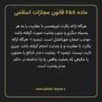 ماده ۶۵۸ قانون مجازات اسلامی مصوب ۱۳۹۲