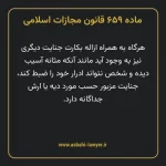 ماده ۶۵۹ قانون مجازات اسلامی مصوب ۱۳۹۲