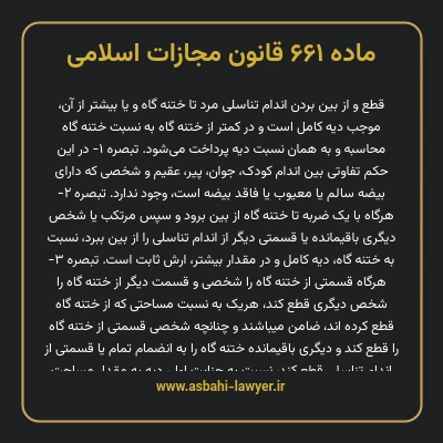 ماده ۶۶۱ قانون مجازات اسلامی مصوب ۱۳۹۲