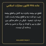 ماده ۶۶۵ قانون مجازات اسلامی مصوب ۱۳۹۲
