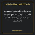 ماده ۶۶۶ قانون مجازات اسلامی مصوب ۱۳۹۲