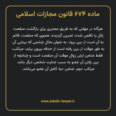 ماده ۶۷۴ قانون مجازات اسلامی مصوب ۱۳۹۲