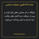 ماده ۶۷۹ قانون مجازات اسلامی مصوب ۱۳۹۲