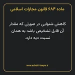 ماده ۶۸۴ قانون مجازات اسلامی مصوب ۱۳۹۲