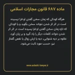ماده ۶۸۷ قانون مجازات اسلامی مصوب ۱۳۹۲