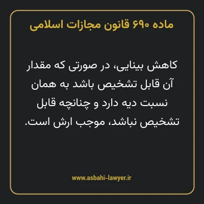 ماده ۶۹۰ قانون مجازات اسلامی مصوب ۱۳۹۲