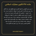 ماده ۶۹۸ قانون مجازات اسلامی مصوب ۱۳۹۲