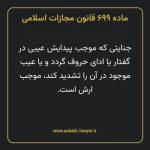 ماده ۶۹۹ قانون مجازات اسلامی مصوب ۱۳۹۲