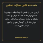 ماده ۷۰۸ قانون مجازات اسلامی مصوب ۱۳۹۲